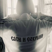 саси_и_сохрани.mp3