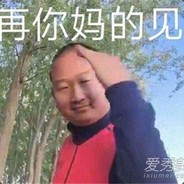 VAC了 一GAY我里GiaoGiao