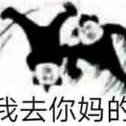 盗号给你马砂了