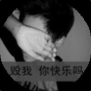 为什么被扎心的总是我