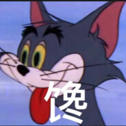 日狗没日到母的