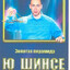 Пастух Сидір