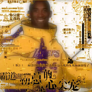 宇智波·科比托[黑曼具]