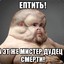 МИСТЕР ДУДЕЦ