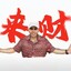 我们这些鳖捞仔