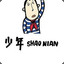 一条毒鱼