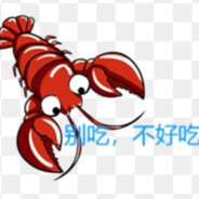 一只小龙虾123