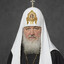 Патриарх Кирилл