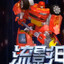 能源城守城大将霹雳火