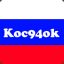 Koc94ok