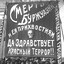 БОЛЬШЕВИК
