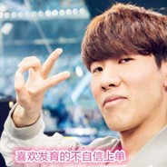 喜欢发育的不自信上单