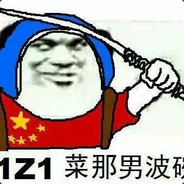 精准射鸡