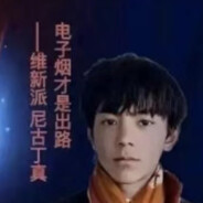 丁真的阿妈，我与悦刻