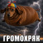 Громоотвод