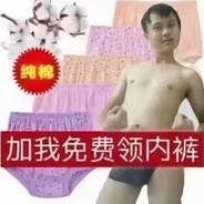 内裤