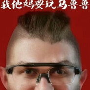 网恋社牛被围殴