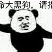 像模像样大黑狗