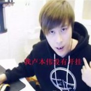 伞兵一号卢本伟