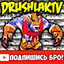 DruShlakTV20099