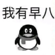 喜欢我早八数学吗