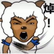 阿里嘎多突坤手沸羊羊