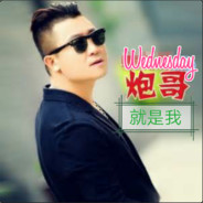 大佬们请叫我炮哥