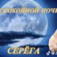 Серёга пидорас