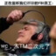 三号监听员