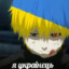 СЛАВА УКРАЇНІ!