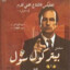 Saul Goodman