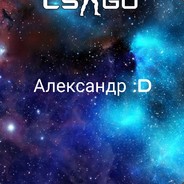 Александр :D avatar