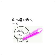 我是你们永远得不到的爸爸