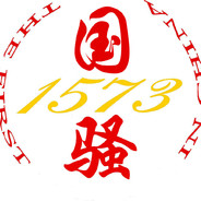 国骚1573