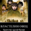 властелин овец