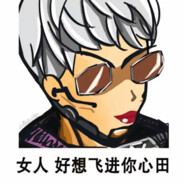 队友都是人参果？