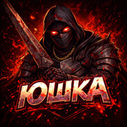 юшка