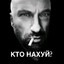 петля негра