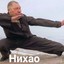 Нихао