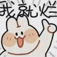 一玩一个不吱声