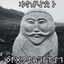 Das Bussimonster