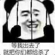 你闰土爸爸