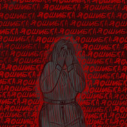 Ничтожество