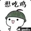 为你直着