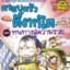 พอรวยสอนลก