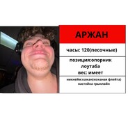 Arjan
