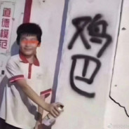 菜逼的反义词是肉棒噢