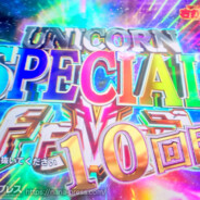 SPECIAL UNICORN FEVER