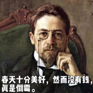 天下第一英俊但没钱的