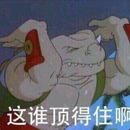 我鱼成鱻，快乐齐天